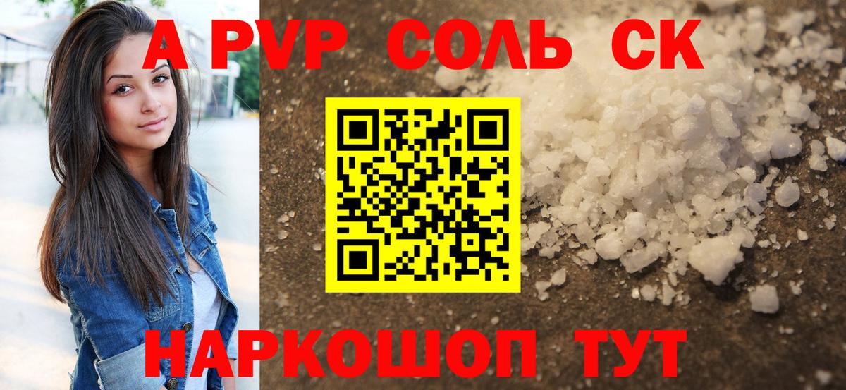 Alpha PVP Соль Междуреченск