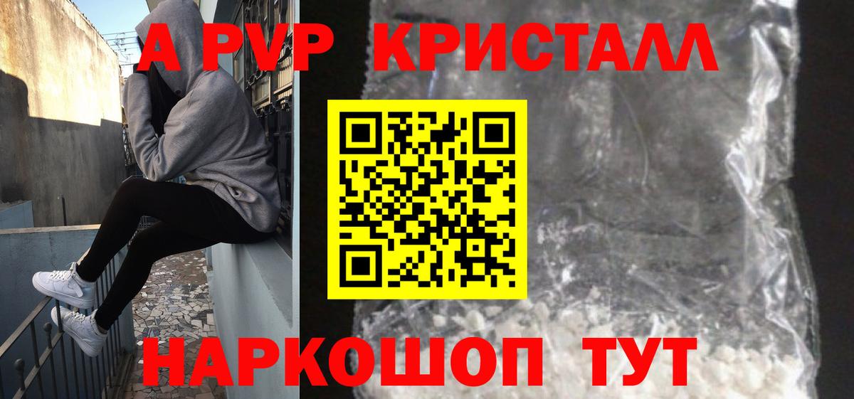 APVP Crystall  Alfa_PVP СК  Вход с VPN  Alfa_PVP  закладки  Междуреченск 