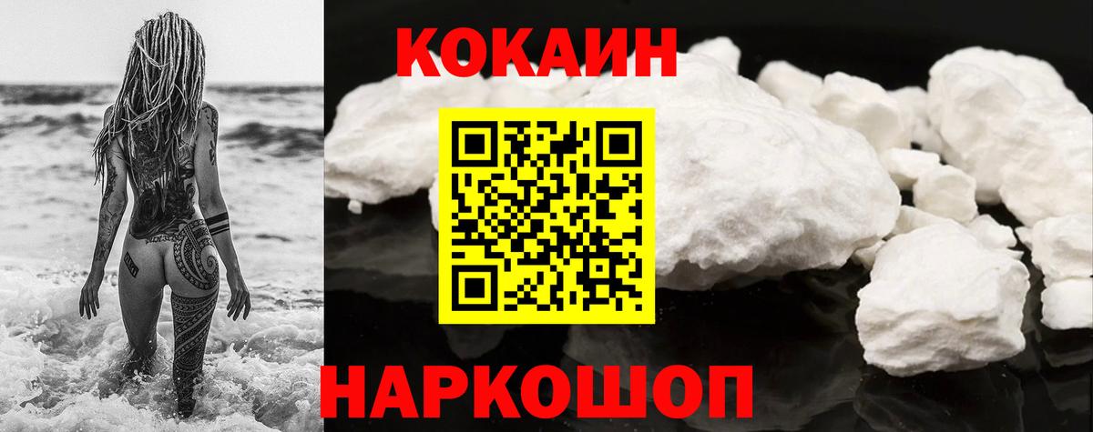Междуреченск  Cocaine  COCAIN VHQ  Вход с VPN  Cocaine Fish Scale 
