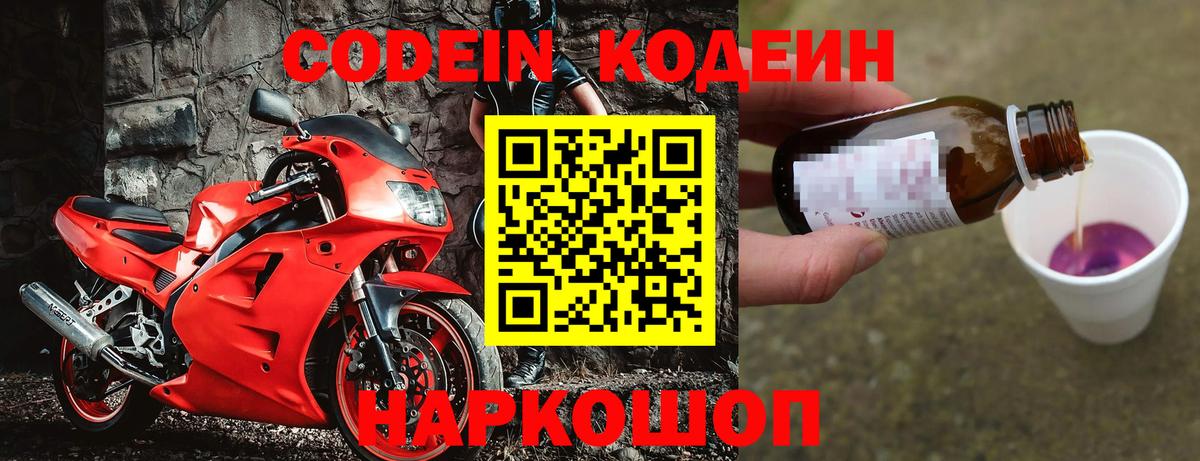 Codein Purple Drank  Codein напиток Lean (лин)  Вход с VPN  Междуреченск 