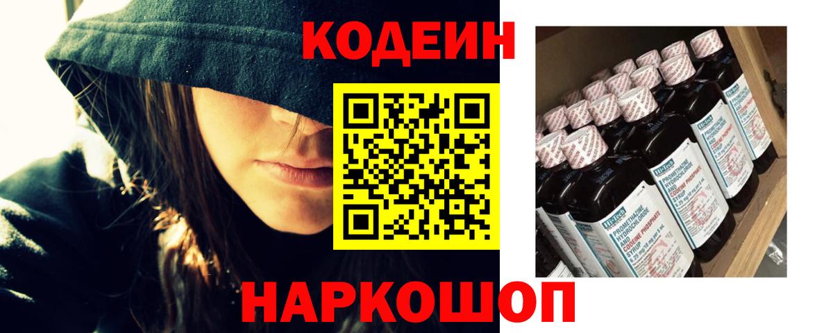 Кодеин напиток Lean (лин) Междуреченск