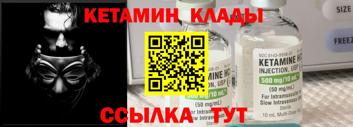 Кетамин VHQ Междуреченск