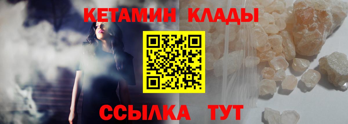 Кетамин VHQ  Вход с VPN  Междуреченск 
