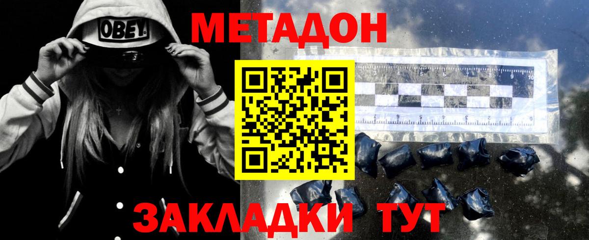 Метадон VHQ  МЕТАДОН кристалл  hydra вход  Вход с VPN  Междуреченск 